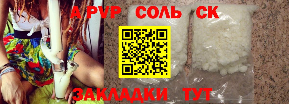 Alpha PVP Соль Зеленодольск