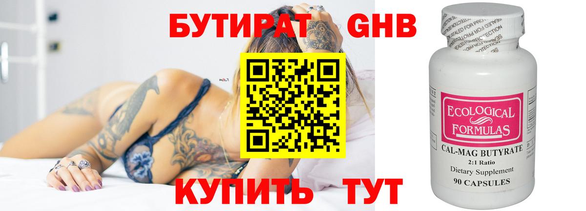 БУТИРАТ BDO 33% Зеленодольск