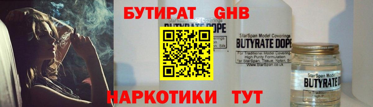 Бутират бутик  Вход с VPN  Зеленодольск 
