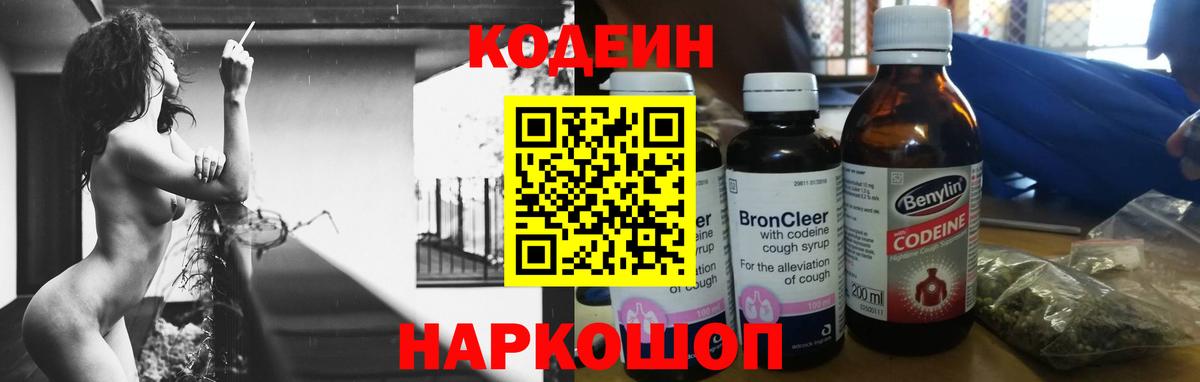 Зеленодольск  Кодеин напиток Lean (лин)  Вход с VPN 