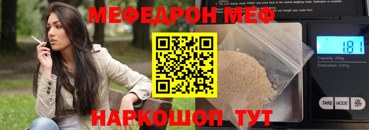 МЕФ кристаллы Зеленодольск