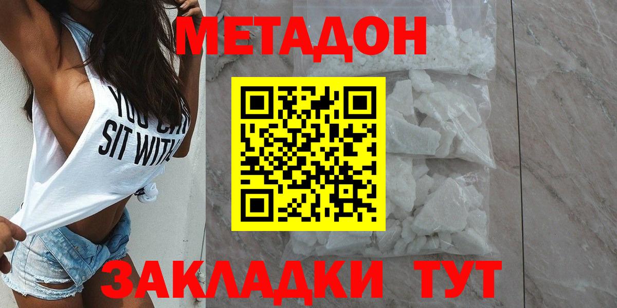 Метадон белоснежный  Вход с VPN  Метадон мёд  Зеленодольск 